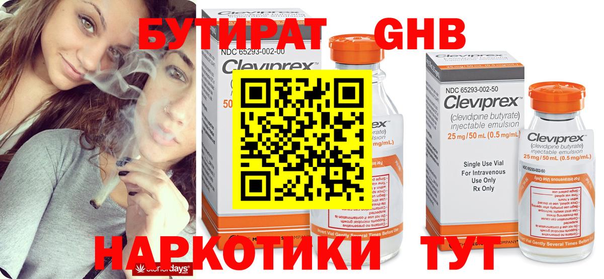 Бутират вода Камышин