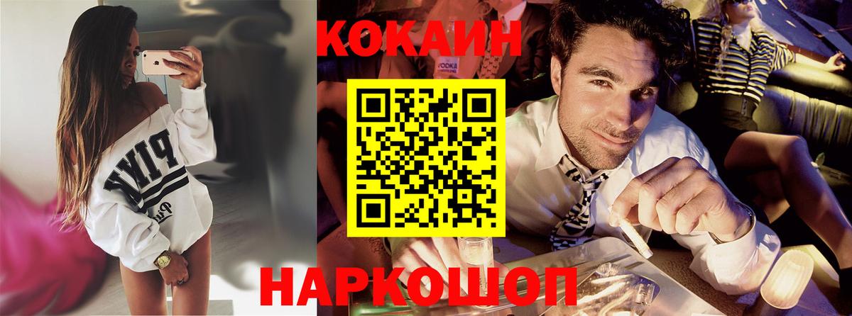 Камышин  COCAIN 99%  Cocaine 98%  купить наркоту  Вход с VPN  Кокаин 