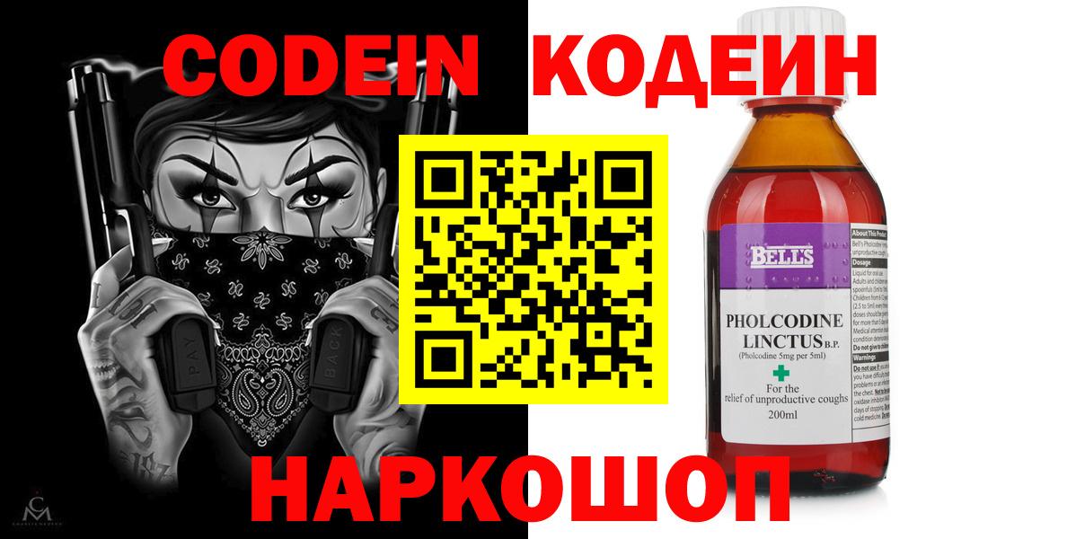Кодеин Purple Drank Камышин