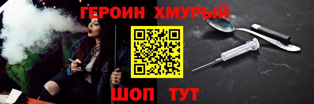 ГЕРОИН Heroin Камышин