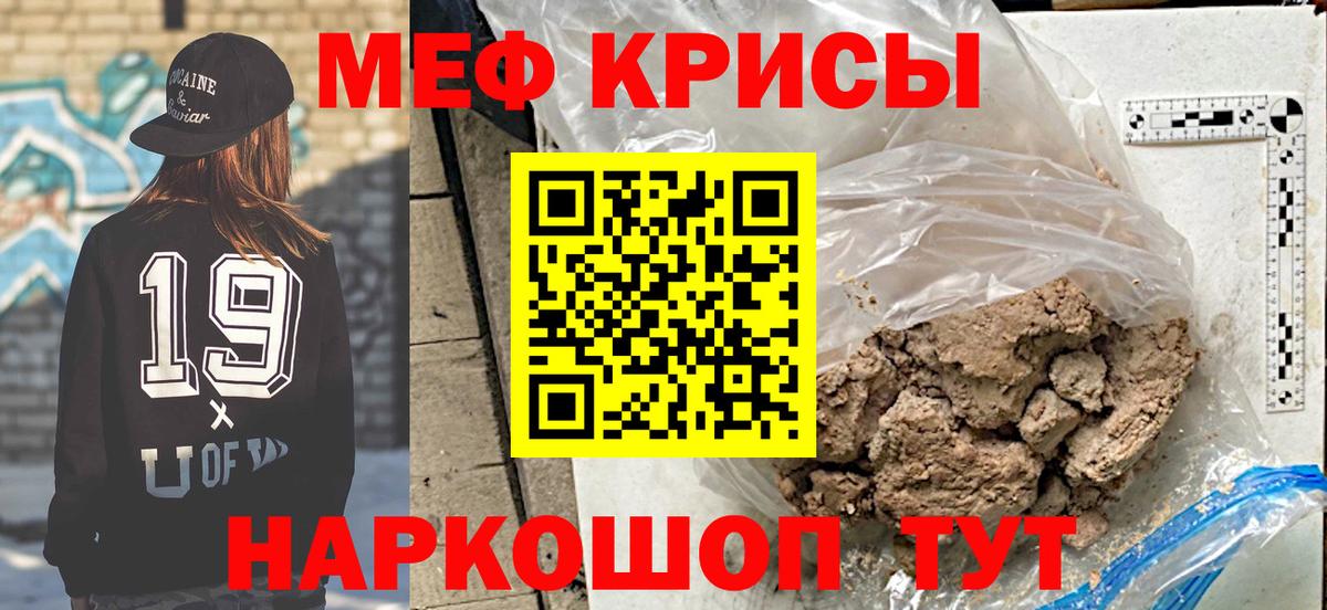 МЕФ кристаллы Камышин