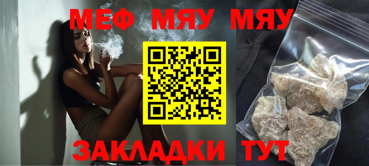 Меф  Меф mephedrone  где купить наркоту  Меф  Мефедрон мяу мяу  Камышин  Вход с VPN 
