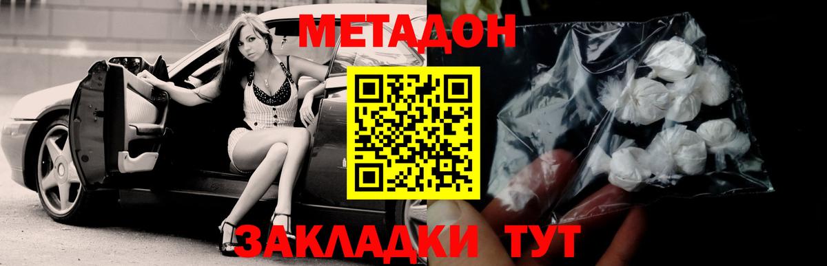Метадон белоснежный Камышин