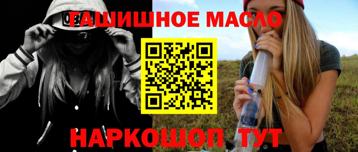 Камышин  где найти   ТГК концентрат  Вход с VPN  ТГК гашишное масло 